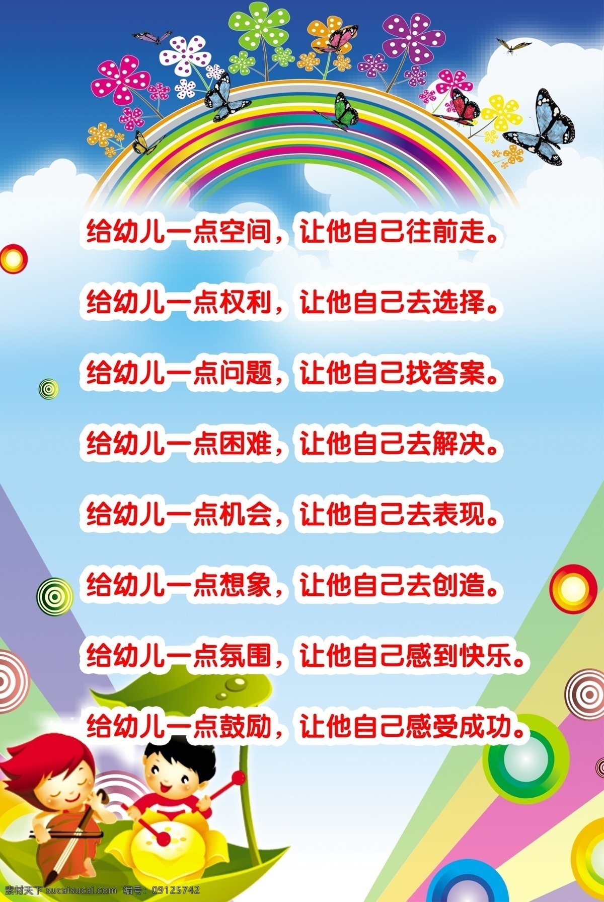 幼儿 点 空间 名言警句 格言 儿童素材 幼儿园 学校 刊板 看板 学校展板 海报 标语 教育 彩虹 风景 可爱 小朋友 幼儿园的展板 展板模板 广告设计模板 源文件