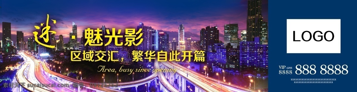 地产围墙模板 地产 围墙 楼盘 夜景 交通 迷魅光影