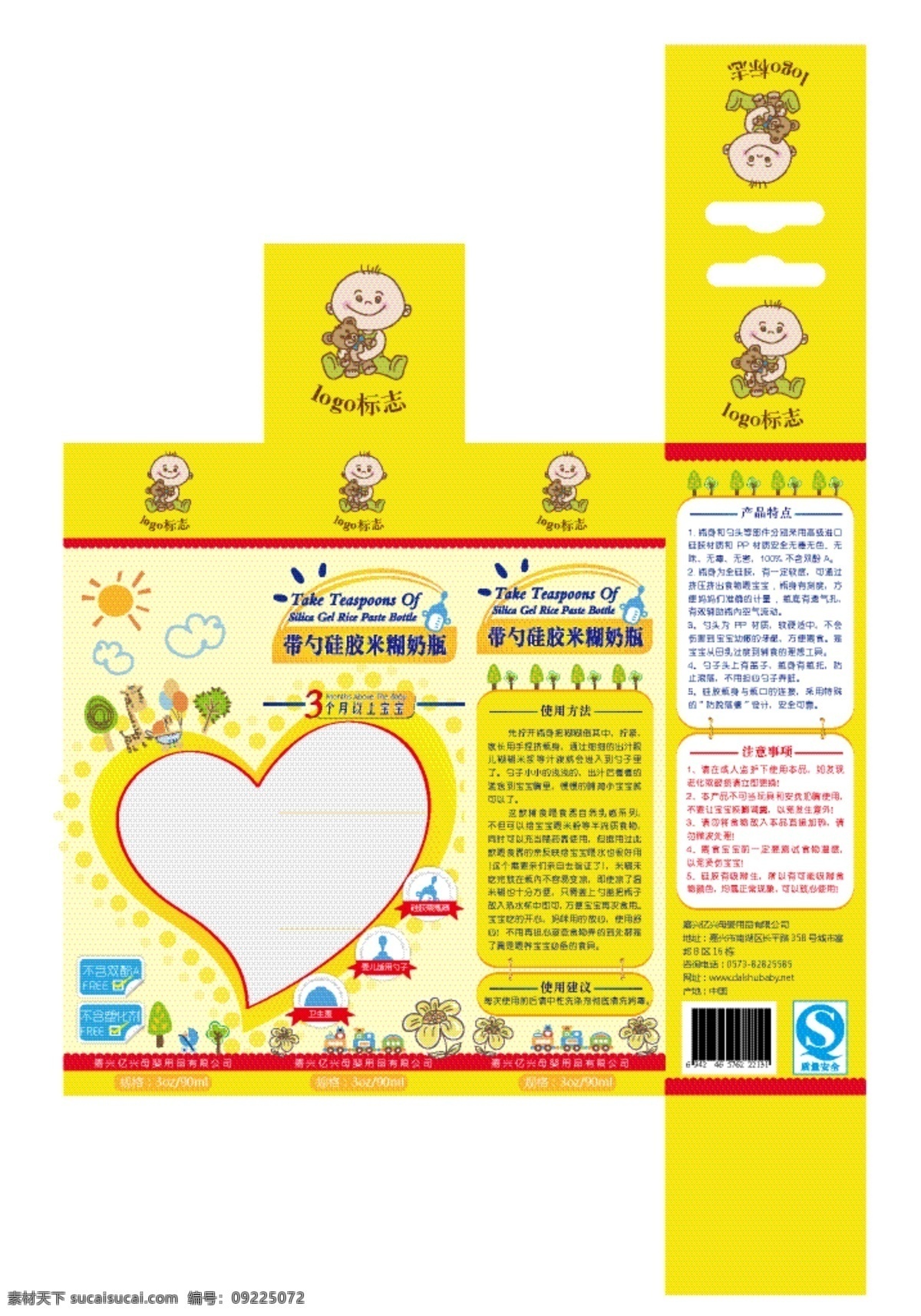 奶瓶 黄色 可爱 婴儿 包装 包装设计 奶糊 矢量 矢量图
