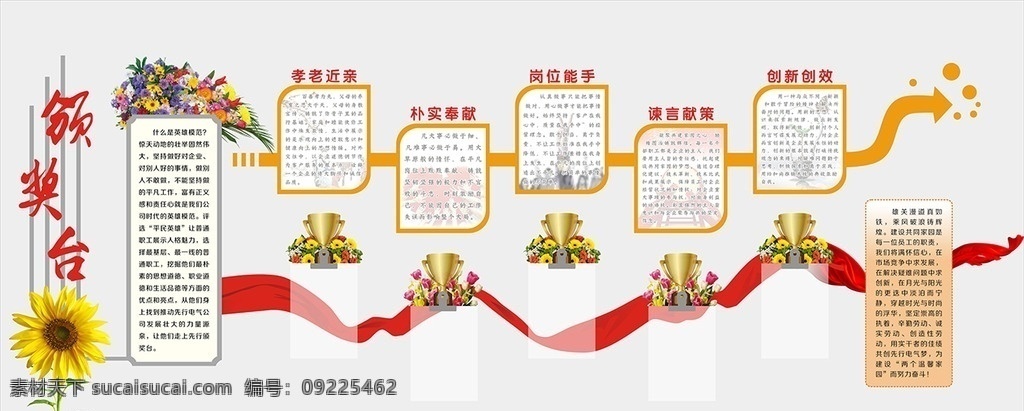 颁奖台 文化墙 向阳花 装饰墙 墙面排版 英模台