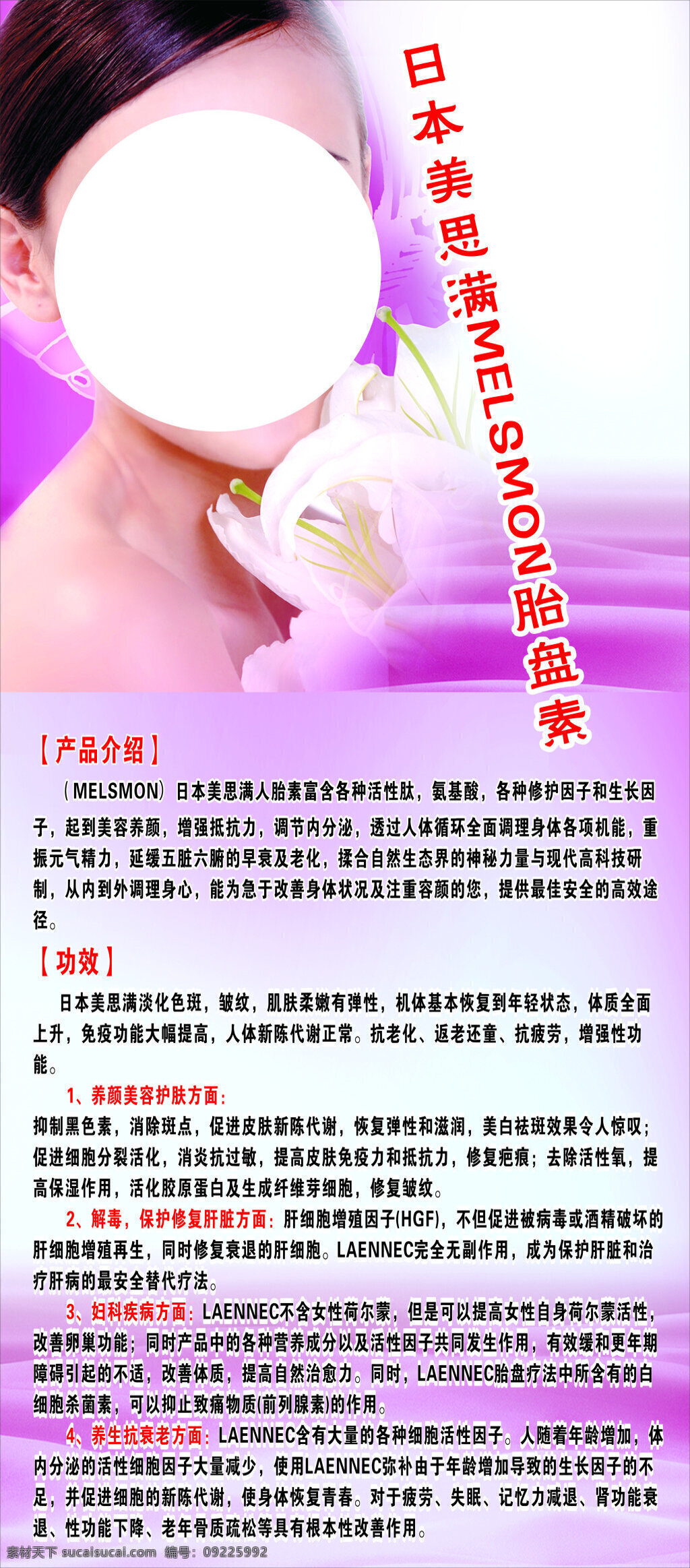 胎盘素海报 胎盘素 海报 粉色背景图