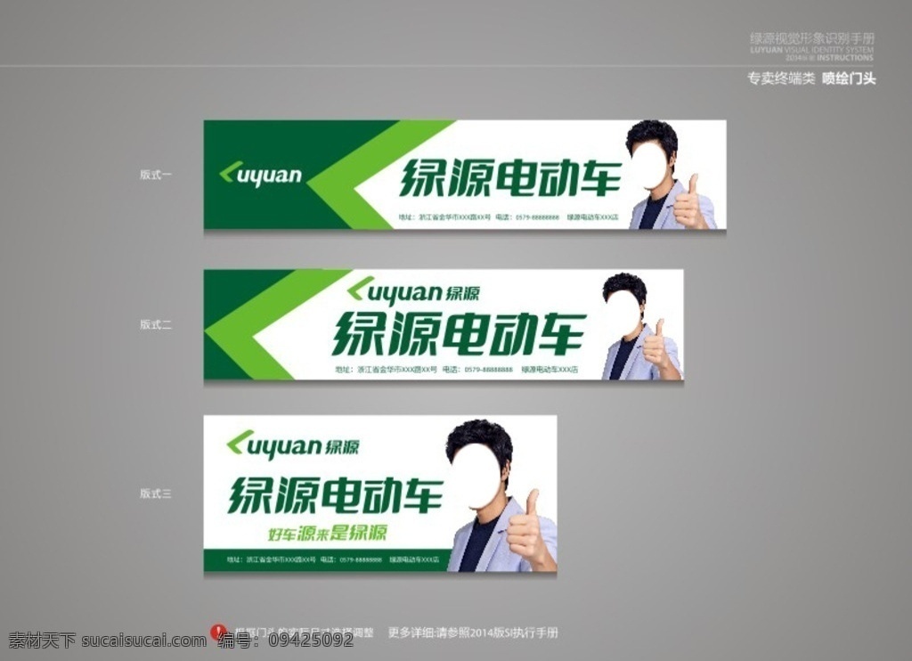 绿源 电动 车门 头 绿源电动车 电动车 门头 矢量 标志 vi 矢量图库 vi设计