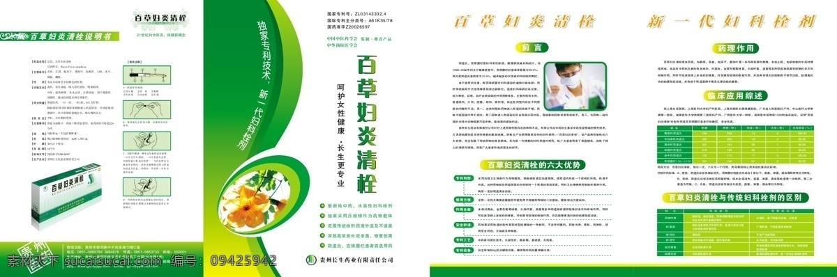 dm单 dm宣传单 绿色 宣传册 宣传单 药品宣传册 药业 矢量 模板下载 药业宣传单 百草妇炎清栓 药草 dm手册 矢量图 日常生活