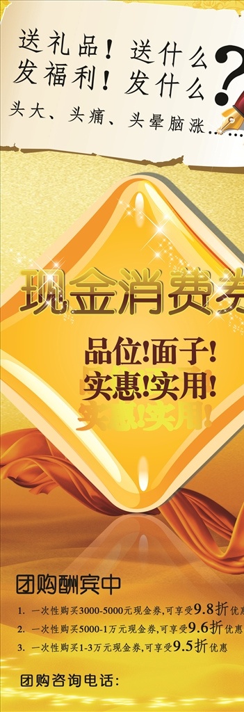 团购活动展架 团购活动 活动展架 优惠券团购 创意展架 酬宾活动海报 现金券活动