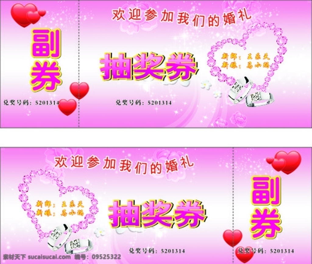 婚礼抽奖券 婚礼 抽奖券 入场券 粉色