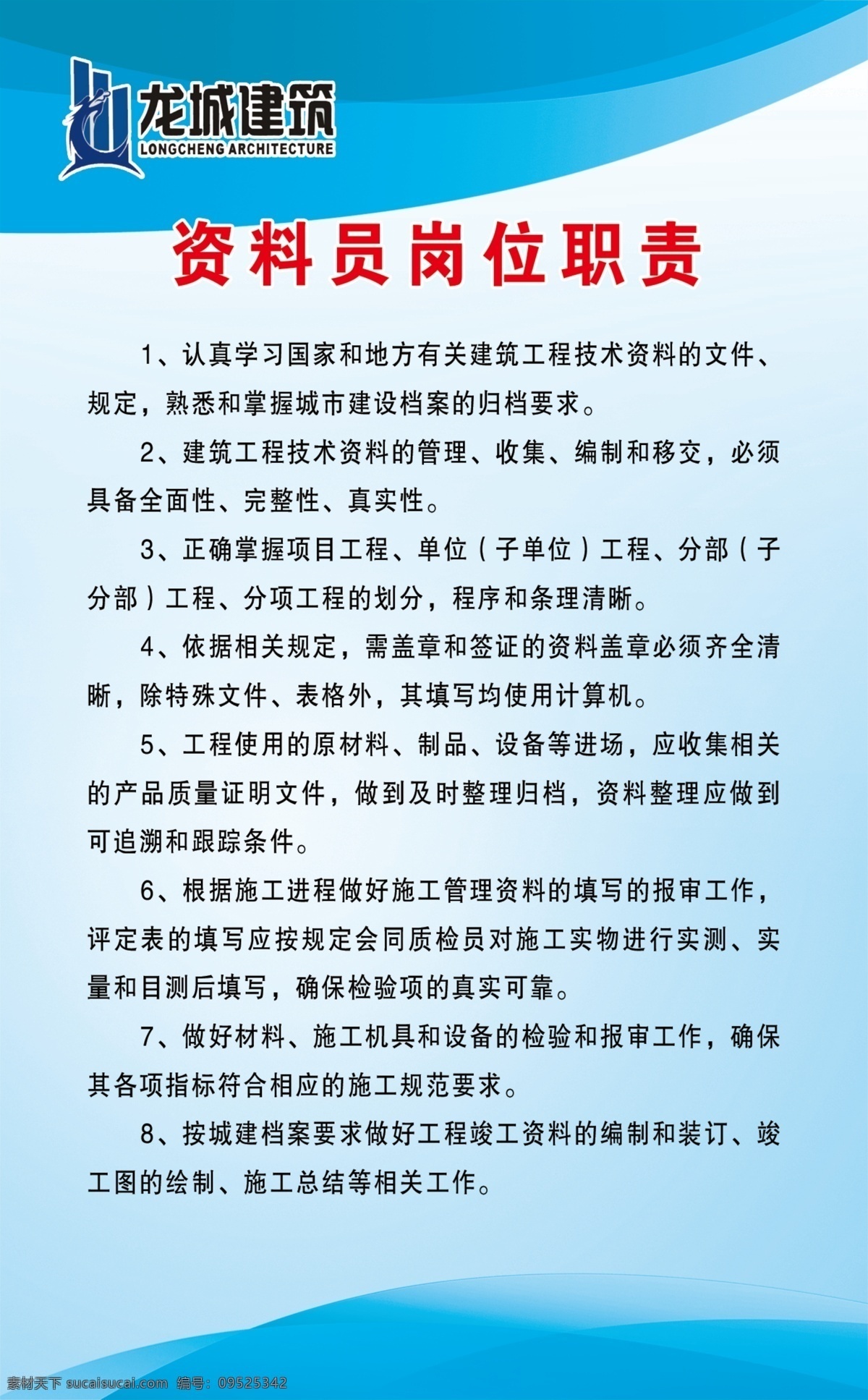 资料员 岗位职责 管理制度 施工现场制度 施工现场管理 各项岗位职责 企业管理制度