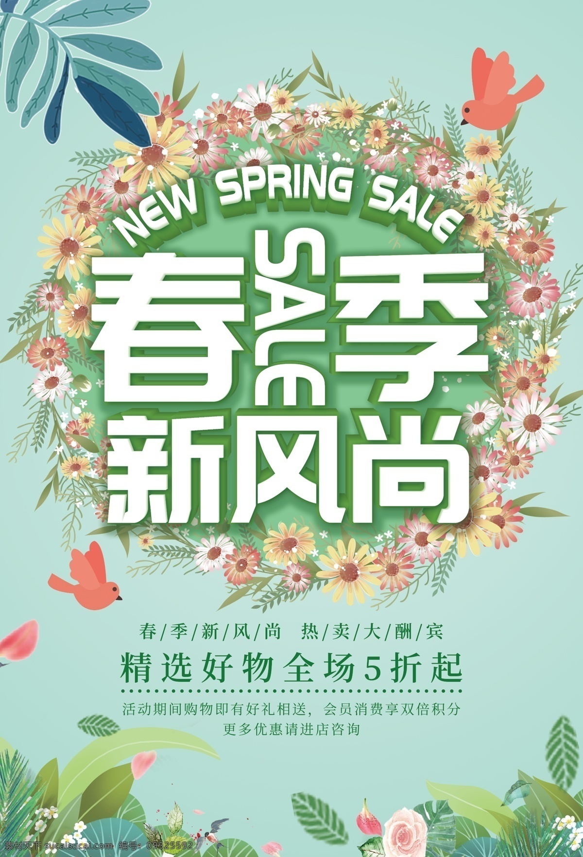 春暖花开 春天新品上市 新品上市 新装上市 春天新品 春天海报 春季促销海报 促销海报 春季促销 春天 春天来了 春韵 春游 踏青 春装 夏装 秋装 冬装 春季特卖惠 春装上市 春季新款 唤醒春天 约惠春天 春季焕新 女装海报 春季新品 相约春天 春夏新品 秋冬新品 爱在春天 春季上新 春季海报系列