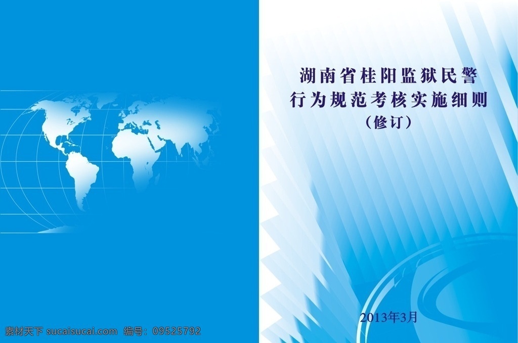 商务封面 办公封面 环保封面 古典封面 科幻 悬疑 现代科技 科学研究