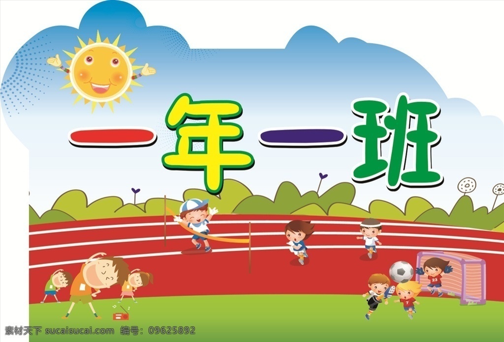 运动会 运动会手举牌 学生运动会 小学