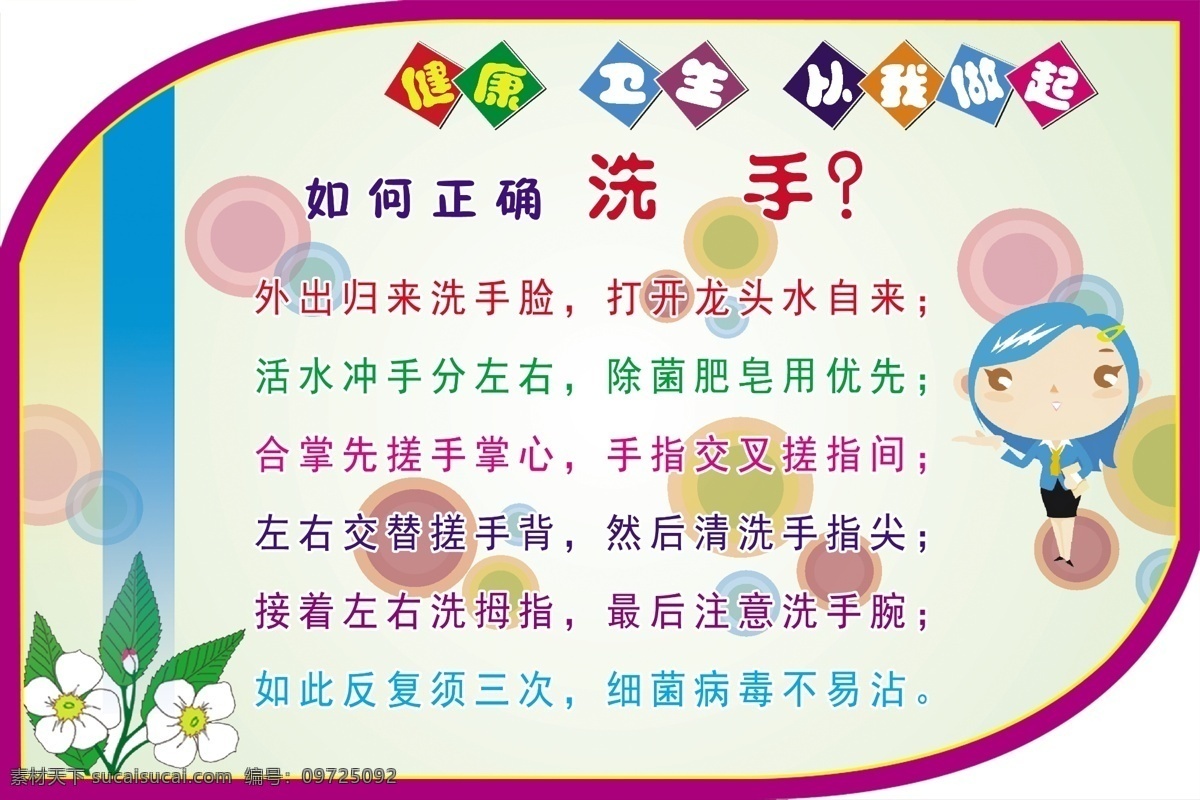 从我做起图片 从我做起 健康 卫生 卡通女孩 洗手