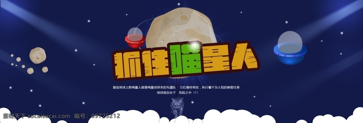 喵 星 人 动物 飞船 猫 星球 原创设计 原创网页设计