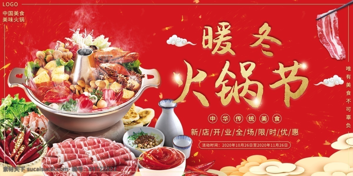 火锅节图片 热辣火锅节 铜火锅 火锅店 超市火锅节 火锅节吊旗 火锅节装饰 火锅节装点 火锅 火锅区 火锅料 速冻区 火锅节布置 火锅节吊牌 火锅节地贴 火锅券 火锅节写真 火锅节海报 火锅节展板 火锅节展架 火锅节活动 火锅节促销 火锅节广告牌 重庆火锅 火焰 火锅创意 美味火锅 麻辣烫 烧烤 烧烤涮锅类 展板模板