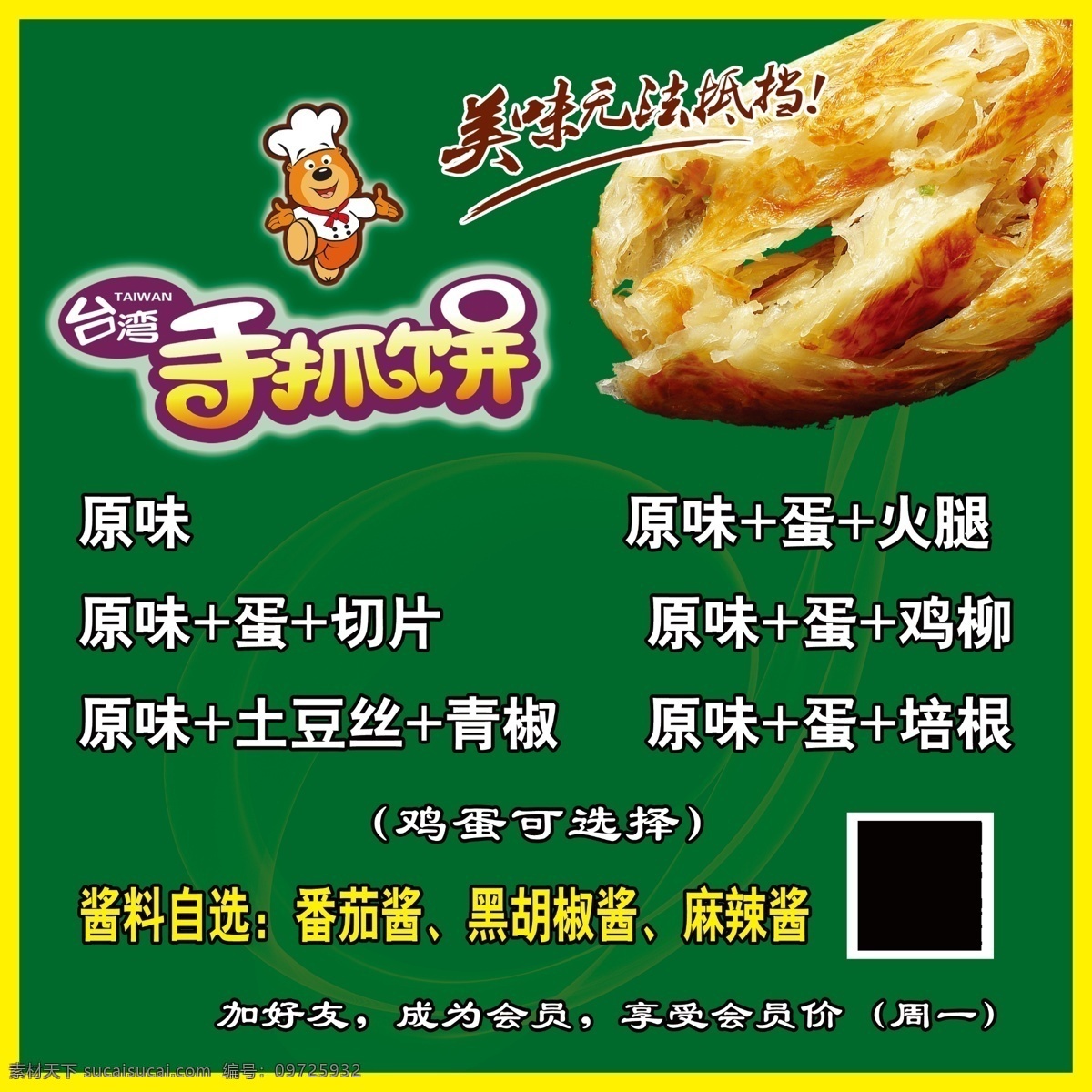 鸡蛋灌饼 烤冷面 手抓饼图片 展架 小吃广告 手抓饼 psd分层素