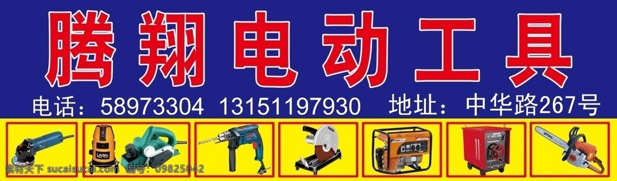 发电机 电动锯子 磨光机 电钻 等电动工具 分层