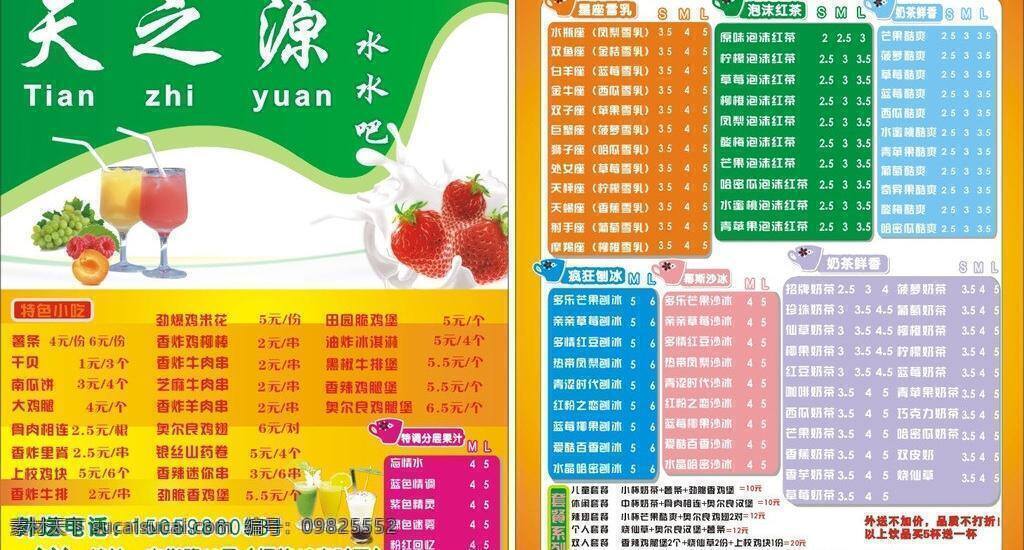 橙色 价目表 绿色背景 名片卡片 水果 奶茶店 名片 矢量 模板下载 奶茶店名片 奶茶种类 饮料几瓶 矢量图 日常生活