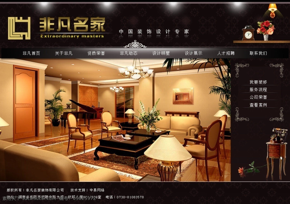 家装免费下载 灯光 家装 室内设计 网页模板 网页模版 鲜花 源文件 中文模版 装饰公司 网页 模版 温馨设计 桌椅 网页素材