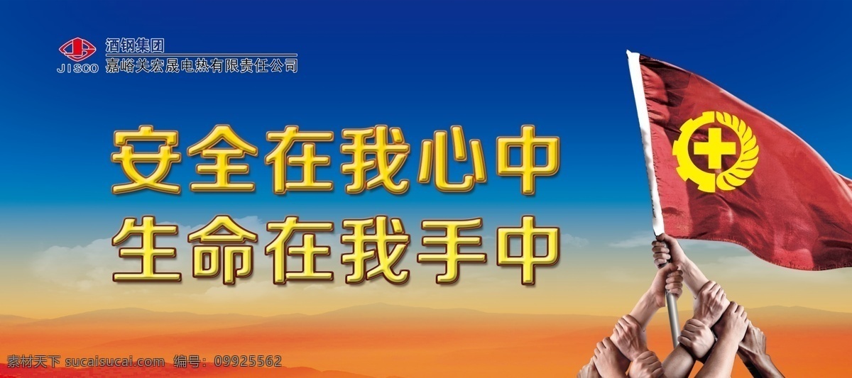 安全标语 安全 标语 模板下载 安全素材下载 安全模板下载 安全生产月 安全生产 企业安全生产 安全生产展板 安全生产标语 安全生产挂图 安全宣传 煤矿 矿山 安全宣传画 安全生产事故 工地安全生产 企业标语 展板 企业展板 企业精神 施工现场 事故 生产 建设 搬运 力量 工人 城市 安全展板 安全海报 注意安全 吊机 工地 城市建设 宣传标语 分层 源文件