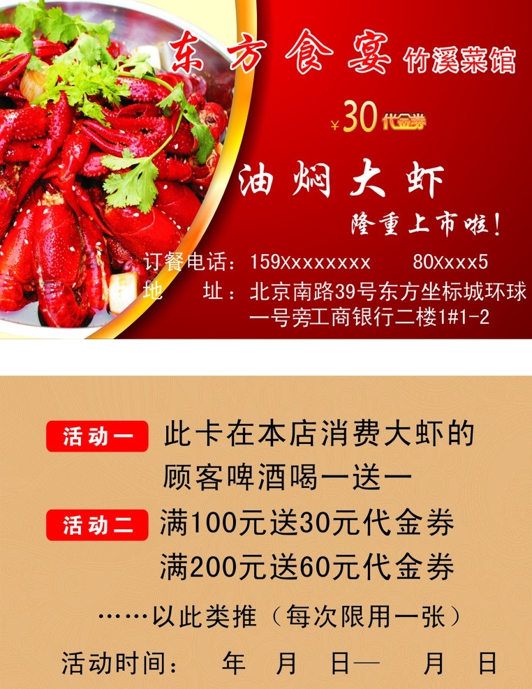 卡片 名片 食客 大虾 油焖大虾 宣传 红色 cdr14 名片卡片