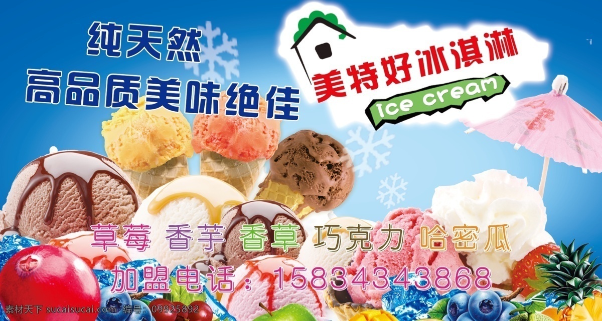冰淇淋海报 冰淇淋 口味 新鲜 粉色 有口感