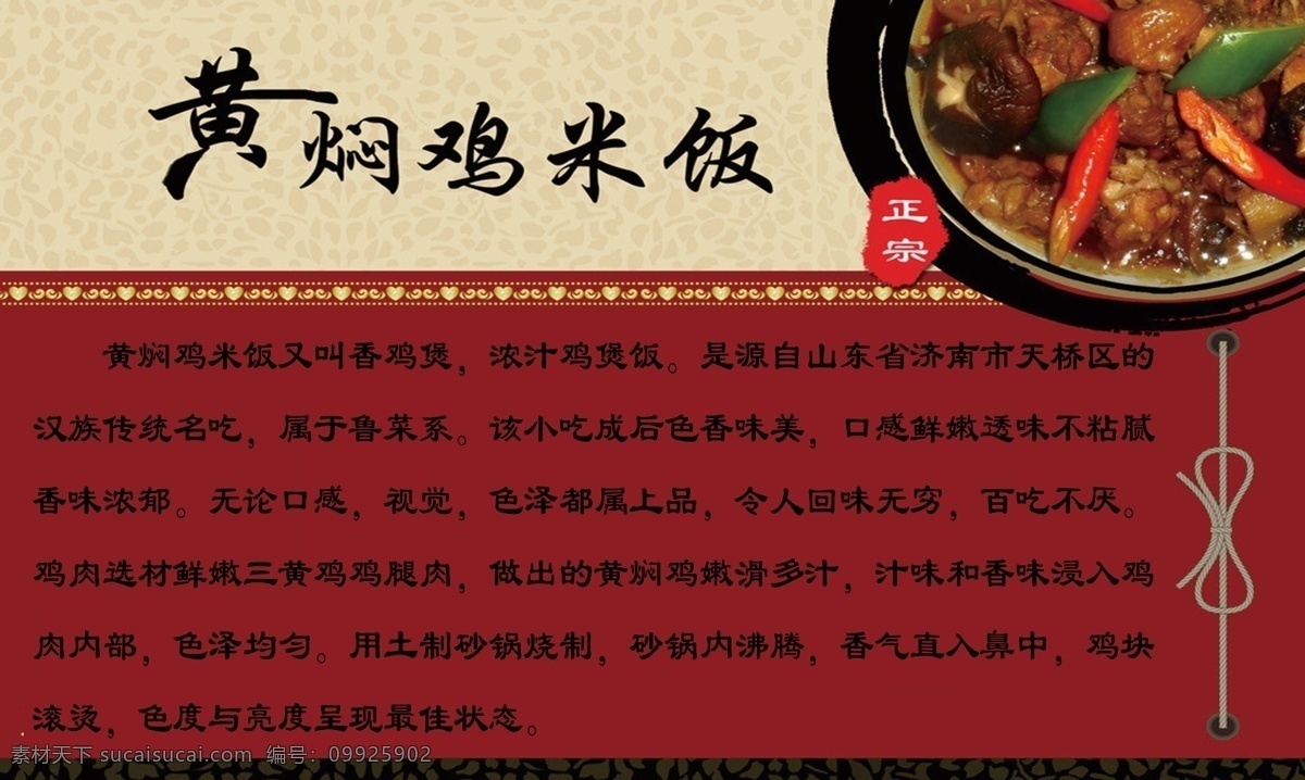 黄焖鸡 黄焖鸡米饭 黄焖鸡简介 来源 起源 海报 展架 蝴蝶结素材 黄焖鸡图片 黄焖鸡艺术字 简介 展架海报