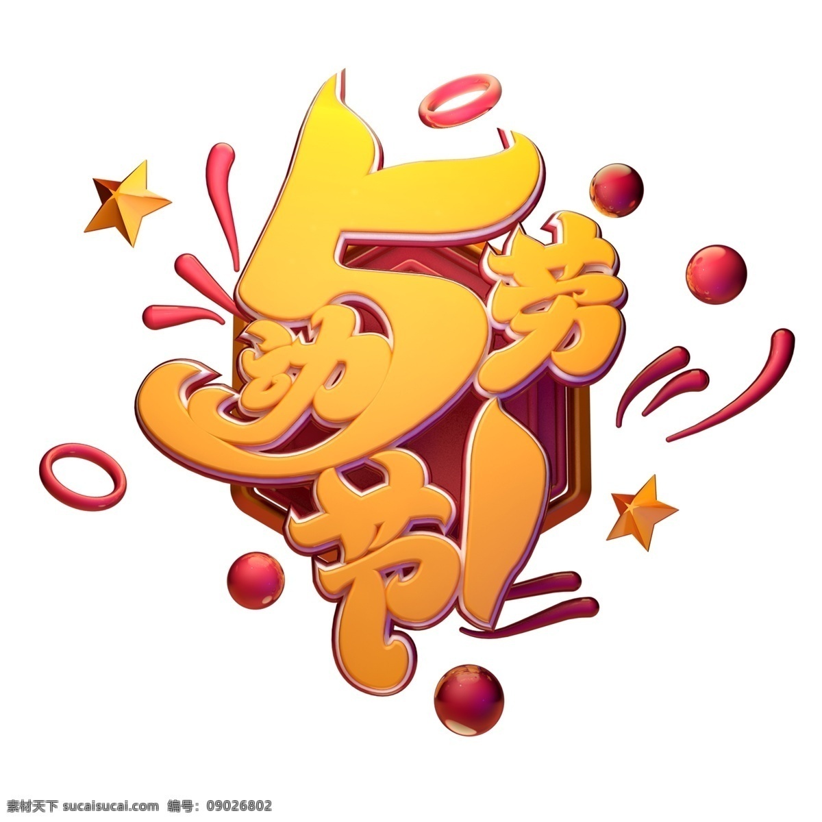 c4d 艺术 字 51 劳动节 字体 元素 艺术字 51劳动节 海报字体 劳动节艺术字