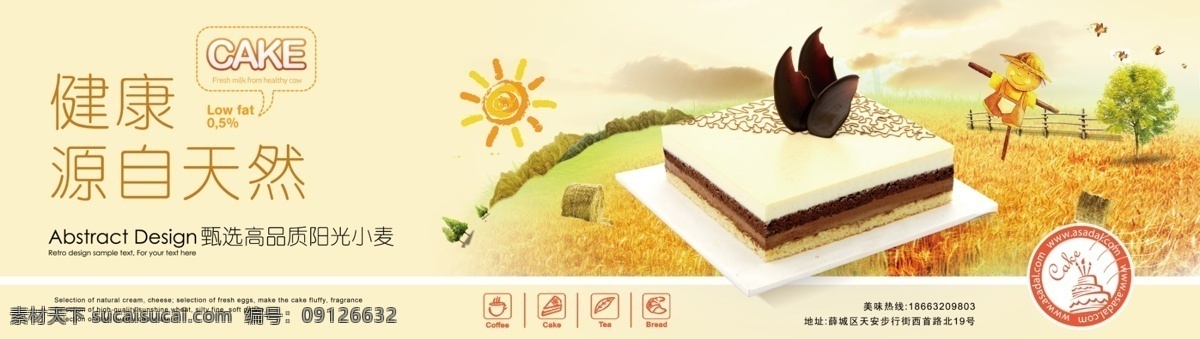 生日蛋糕海报 生日蛋糕 海报 健康源于天然 小麦蛋糕 黄色背景 草地 高档蛋糕