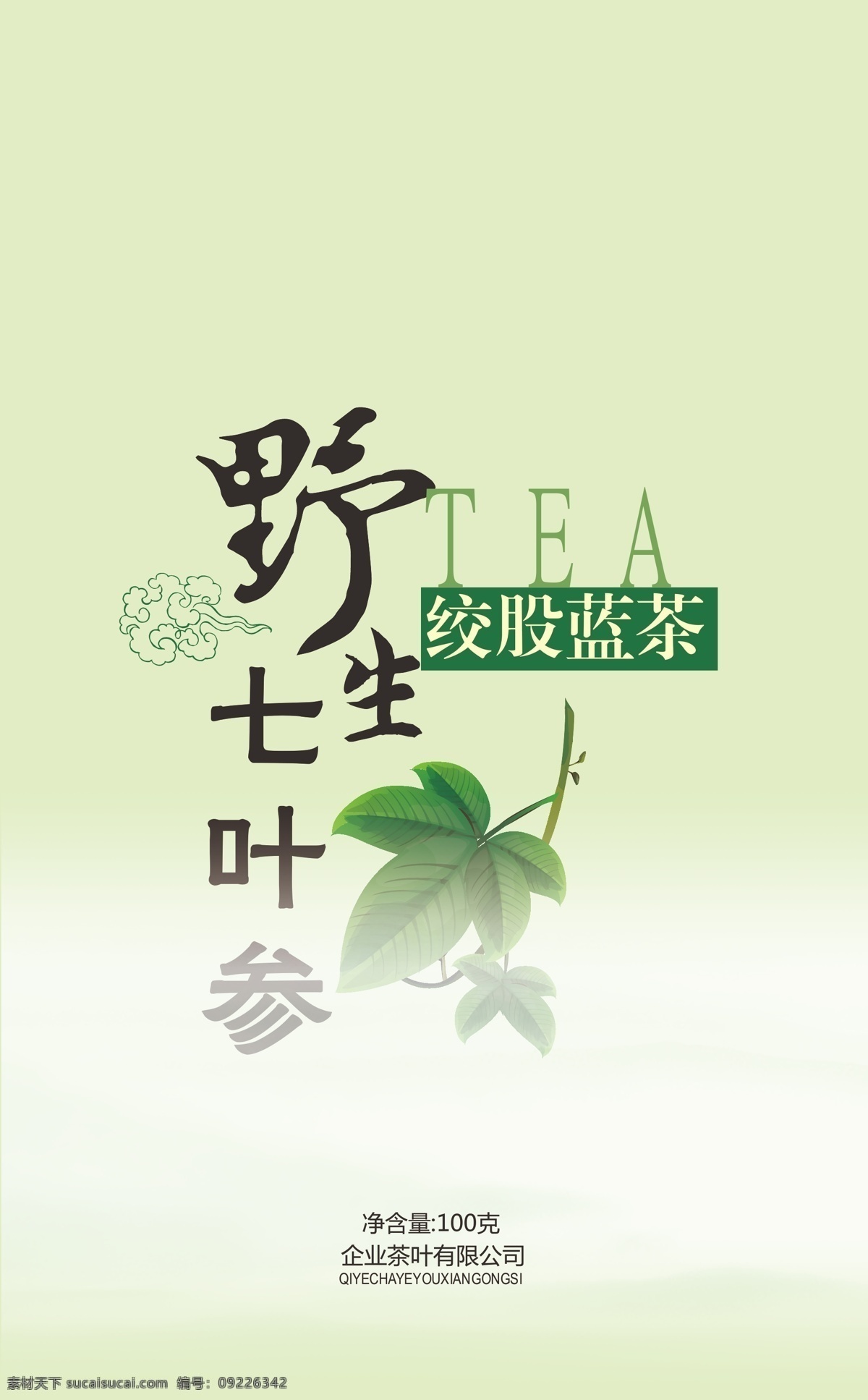绞股蓝 茶 包装 展开 图 包装设计 包装展开图 茶叶 山水 特产 自然 绞股蓝茶 野生七叶参 psd源文件