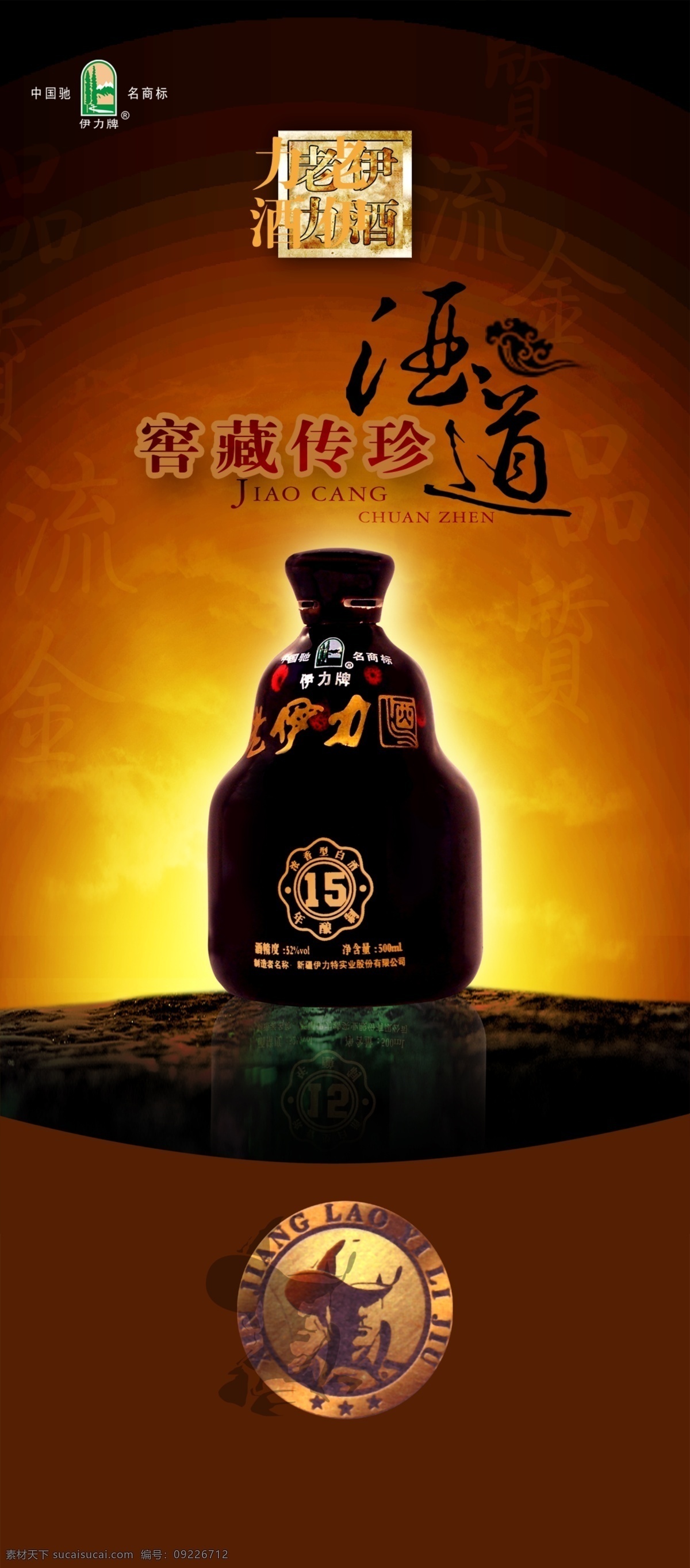 易拉宝 酒 酒店 酒窖 海报 酒道 其他海报设计