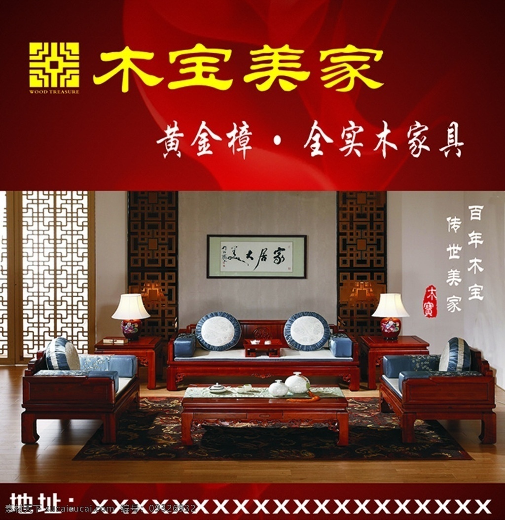 家具海报 品牌家具 家具图 家具销售 家具广告 家具背景 家具素材 家具宣传 家具让利 家具活动 家具折扣 家具庆祝 家具主题 家具产品 家具盛惠 家具传单 家具吊旗 家具设计 家具彩页 家具策划 家具贺卡 家具展板 家具折页 家具吊牌 家具图片 家具橱窗 家具庆典