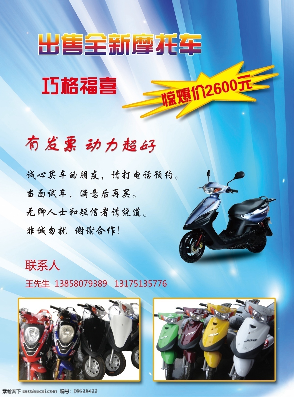 摩托车海报 出售 摩托车 海报 单页 广告设计模板 源文件