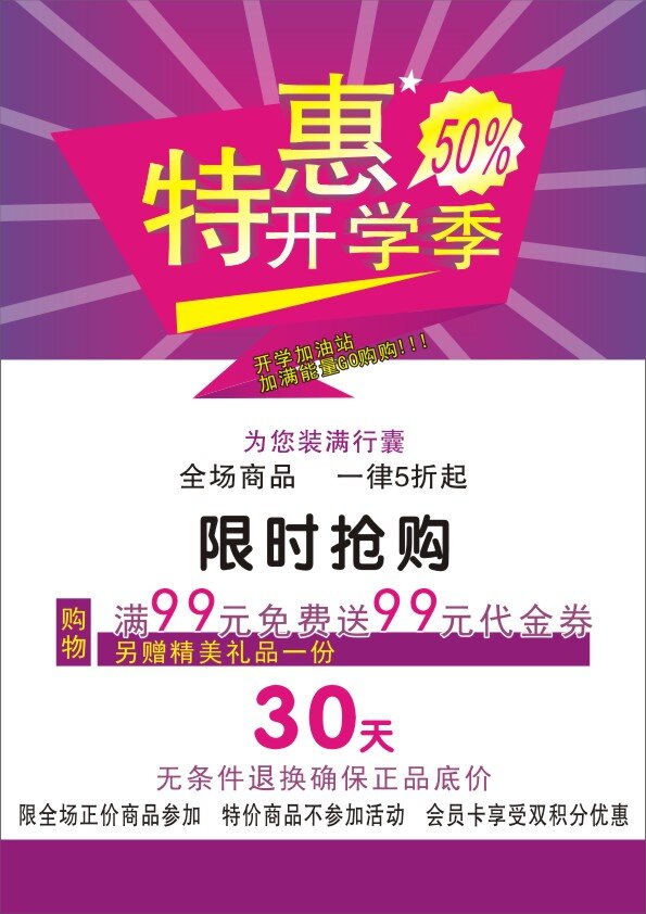 特惠季 限时抢购 开学季 白色