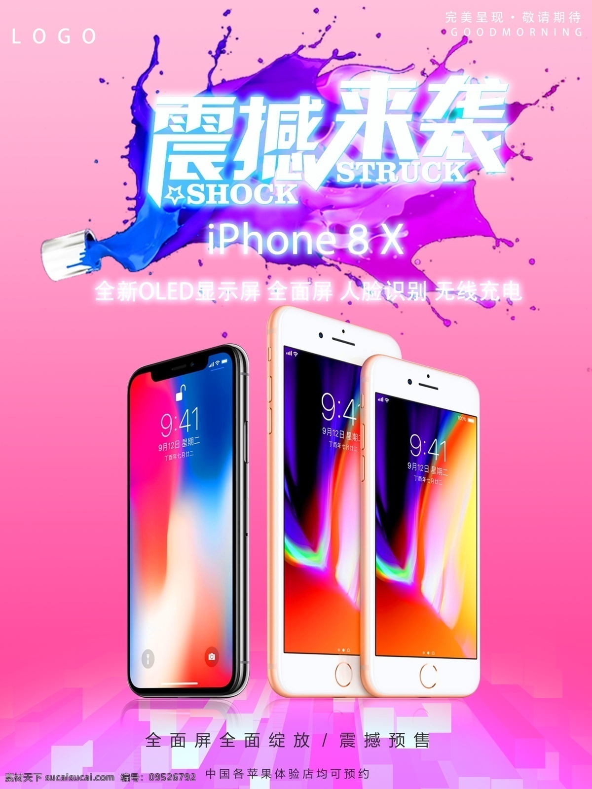 iphone8 手机 海报 粉色 清新 唯美 简约 手机店 手机卖场 电子产品 苹果 iphone 苹果体验店 美在智慧 全面屏 促销 宣传