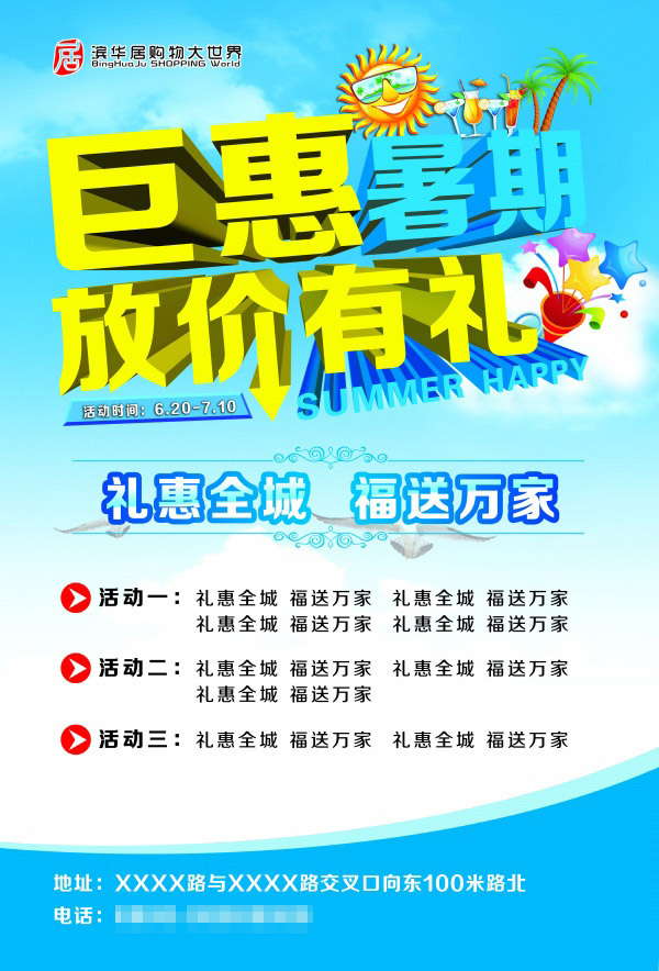 暑假放价有礼 暑假 放价有礼 青色 天蓝色