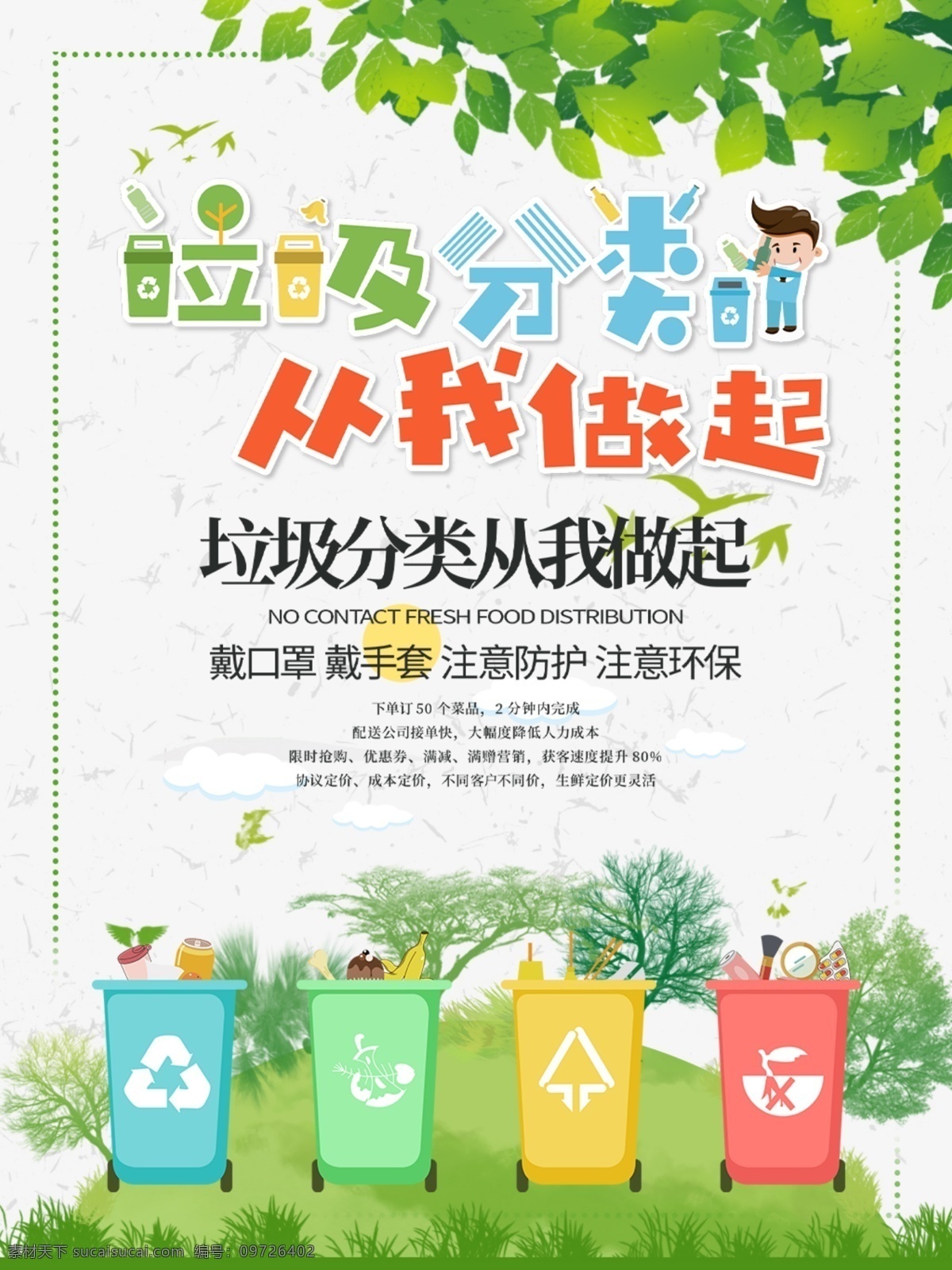 垃圾分类图片 垃圾分类 垃圾分类展板 垃圾分类指南 垃圾分类标语 垃圾分类海报 垃圾分类宣传 生活垃圾分类 垃圾 城市垃圾分类 实施垃圾分类 环保展板 环保标语 回收垃圾 垃圾回收 垃圾清理 保护环境 垃圾分类知识 创建卫生城市 社区垃圾分类 社区卫生 垃圾分类活动
