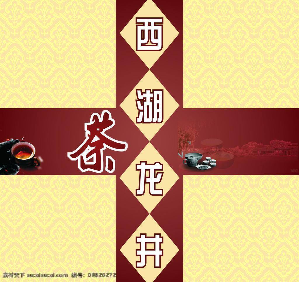 包装设计 边框 茶杯 茶叶包装 高档包装 龙井 手提袋包装 西湖龙井 西湖 矢量 模板下载 供应盒包装 喝茶的底纹 荼壶底纹 米黄色包装 一杯茶 矢量图