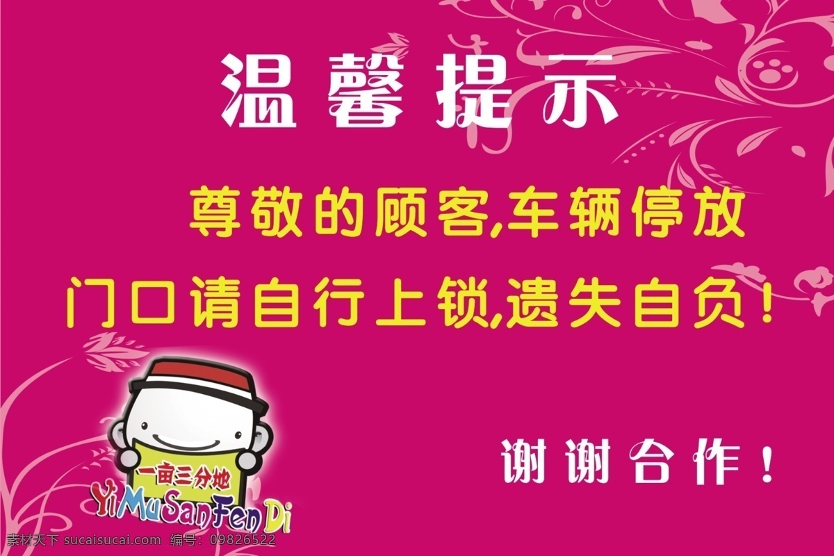 温馨 提示 小区 温习 饭店 温馨提示 小区温馨提示 车辆 停放 原创设计 原创展板