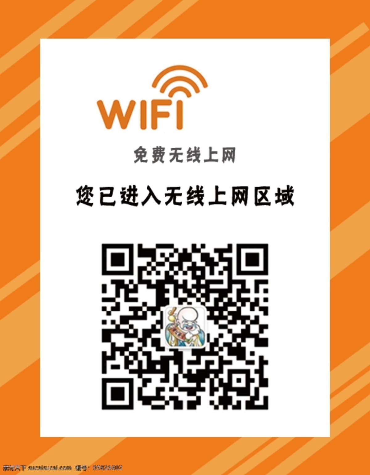 二维码 免费wifi 扫描 上网 原创设计 其他原创设计