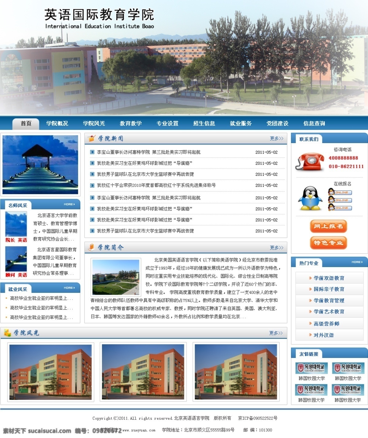 学院 网页模板 经典 模版 网页 网页模版 网站 学校 学院网页模板 学院网站 中文模版 源文件 网页素材