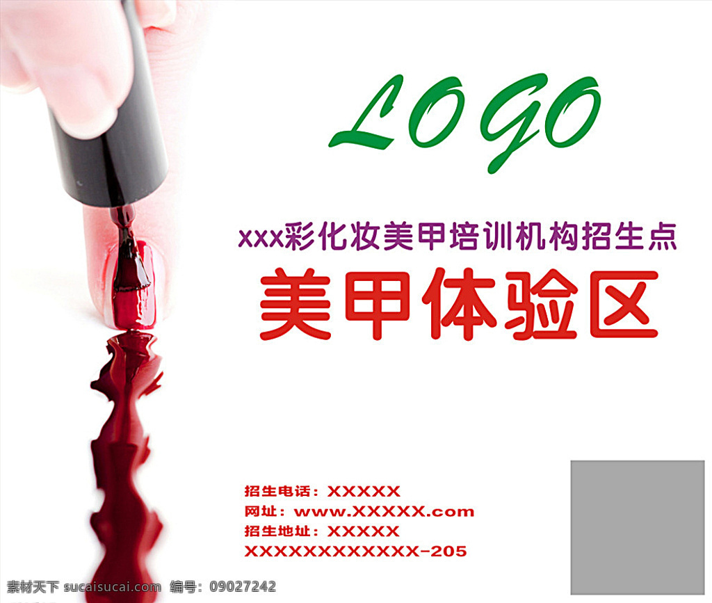 服务区 美甲区 美甲 体验区 活动海报 会员区 白色