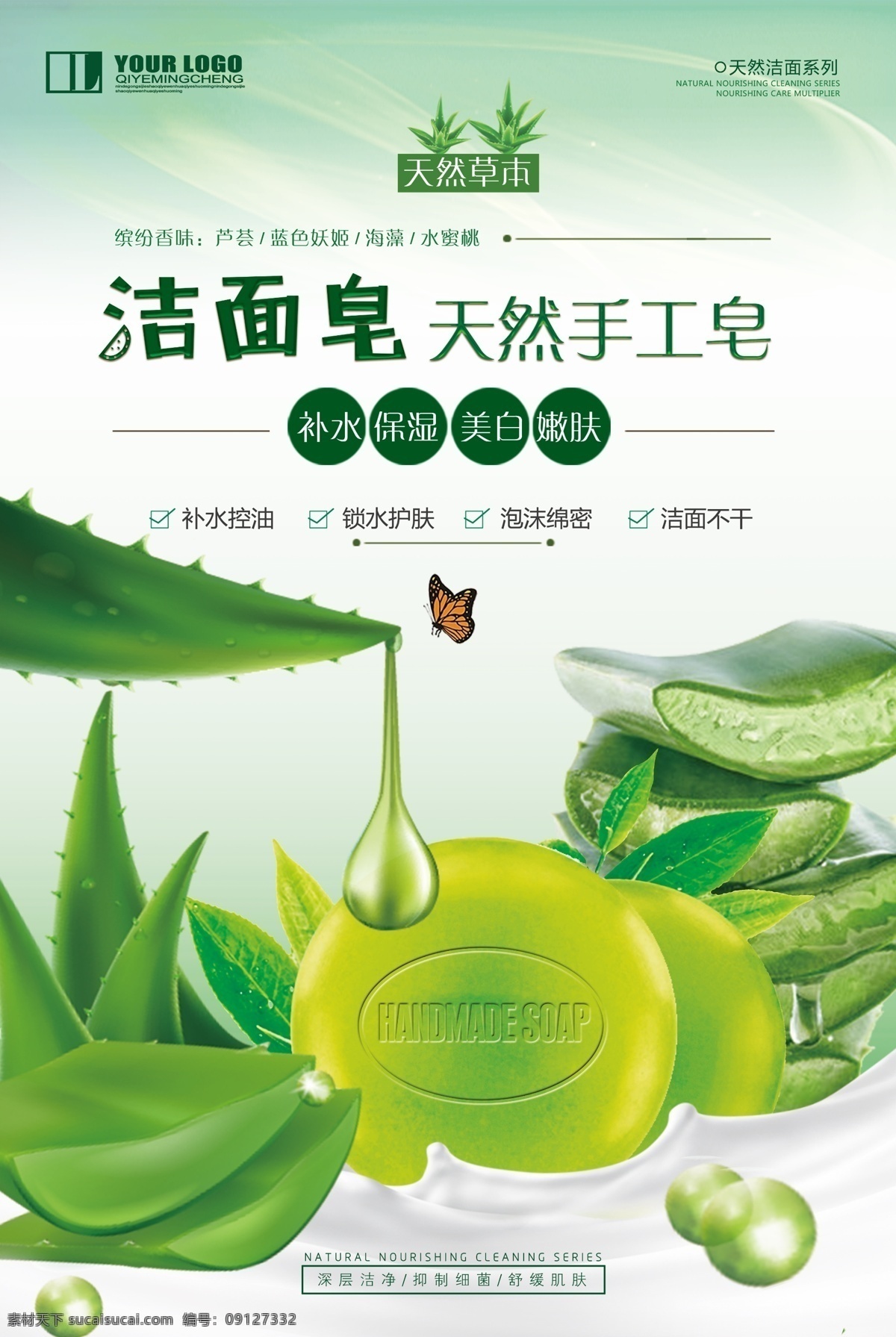 简洁 洁面 皂 传统工艺 自然 海报背景 开心 手工皂海报 羊奶皂 洁面皂 水果皂 传统香皂 花卉清新 唯美边框 免费模版 简洁psd 洁洁