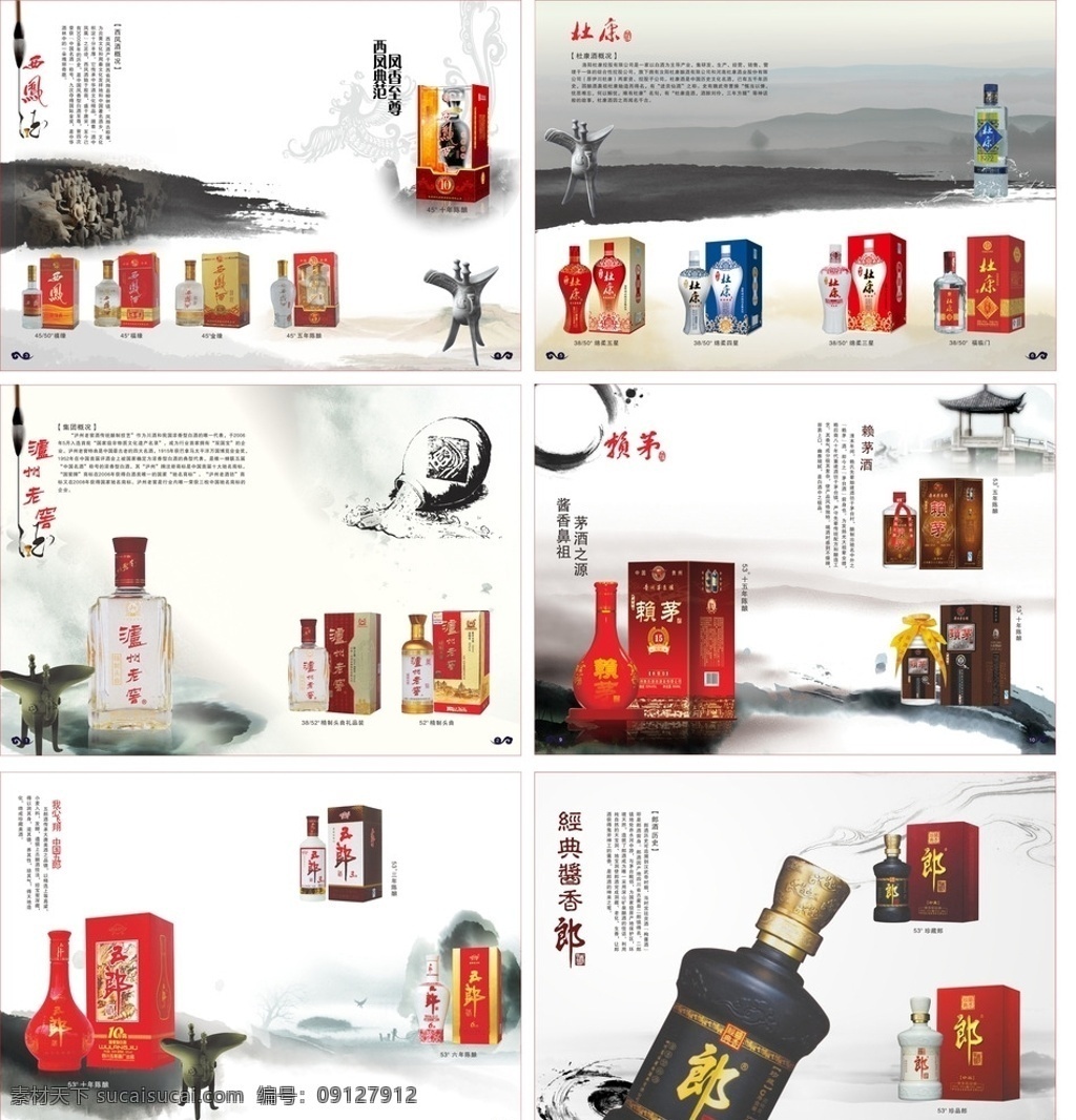 白酒手册 白酒画册 酒业 白酒宣传单页 白酒海报 酒海报 白酒 酒手册 高档白酒画册 高档手册 dm单页 画册设计 画册