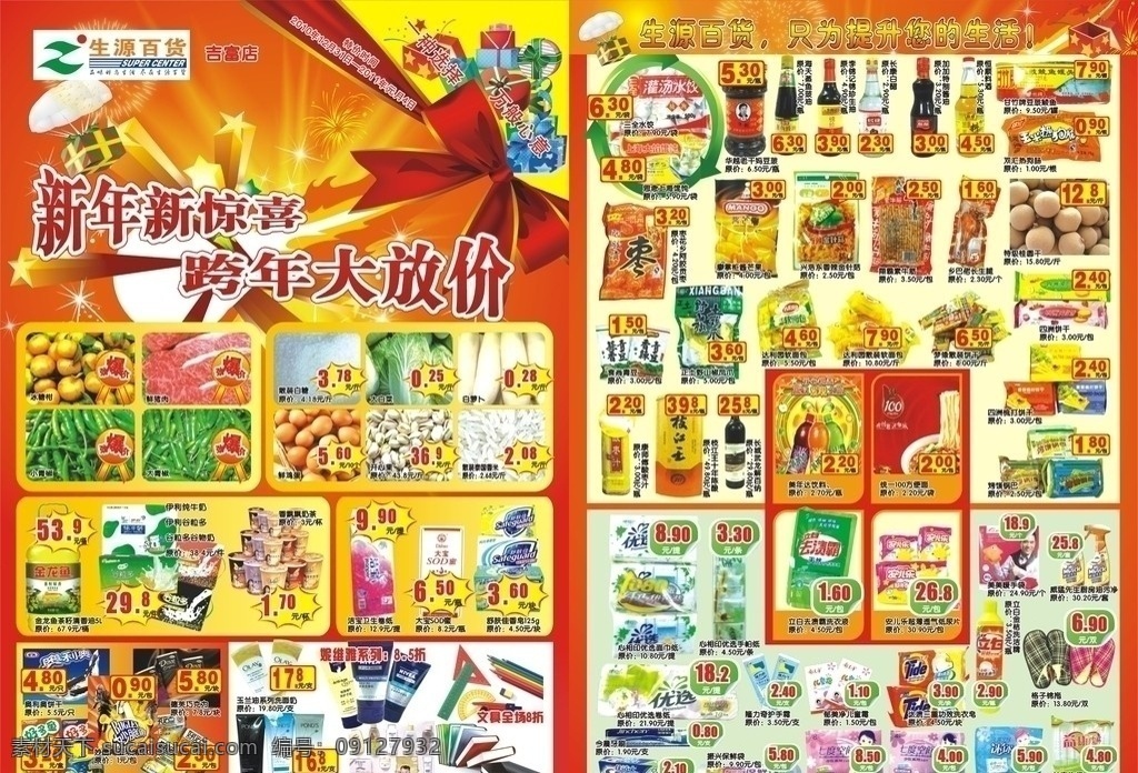 百货dm单 礼包 礼带 蝴蝶结 礼物 礼盒 降落伞礼包 火焰 光芒 礼花 矢量素材 cdr矢量 psd矢量 超市百货 商场商品 生鲜 食品 副食 饮料 纸品 dm宣传单 矢量
