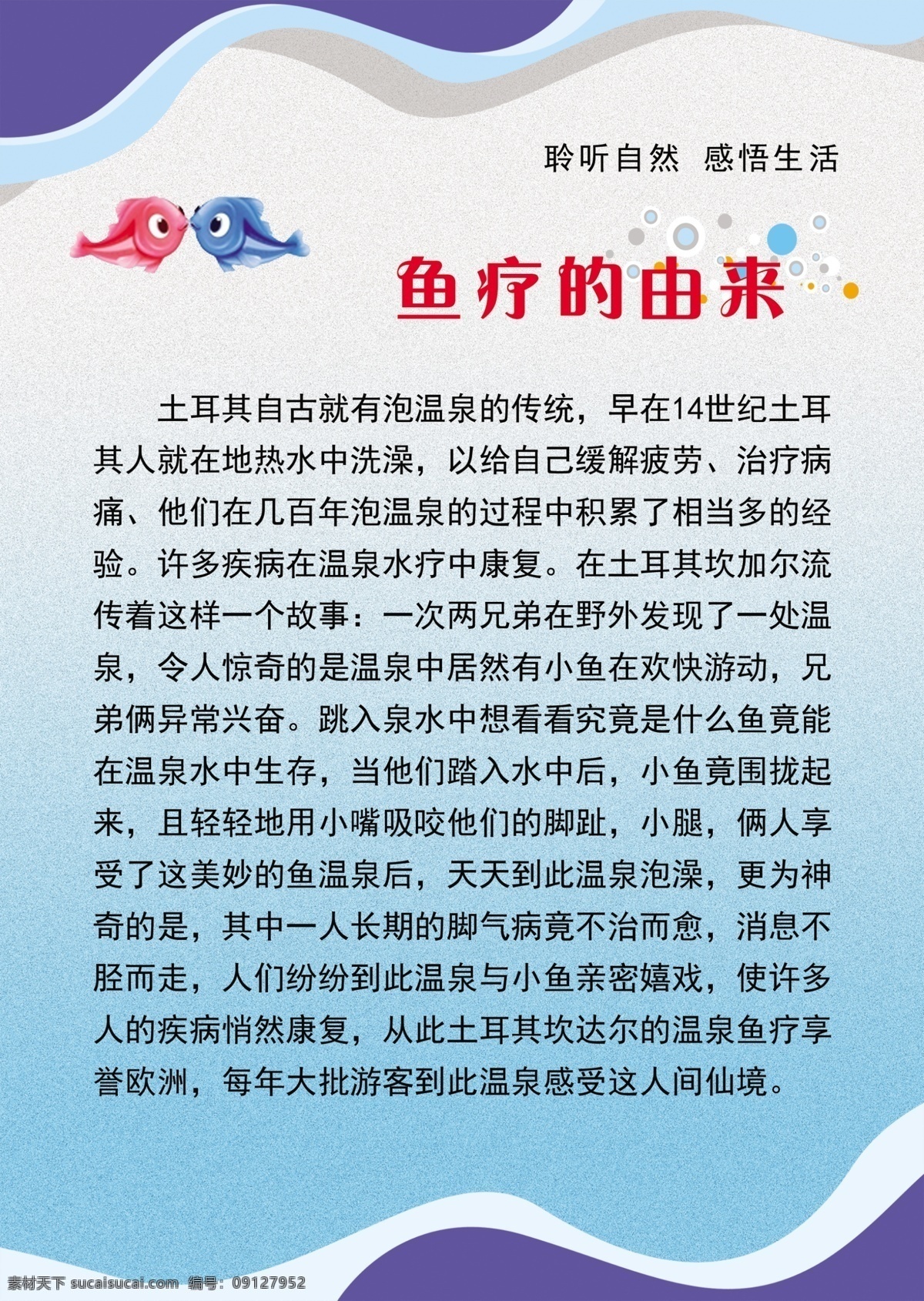 鱼疗的由来 鱼疗馆 鱼疗 的由来 亲亲鱼疗馆 亲亲鱼简介 亲亲鱼由来 亲亲鱼