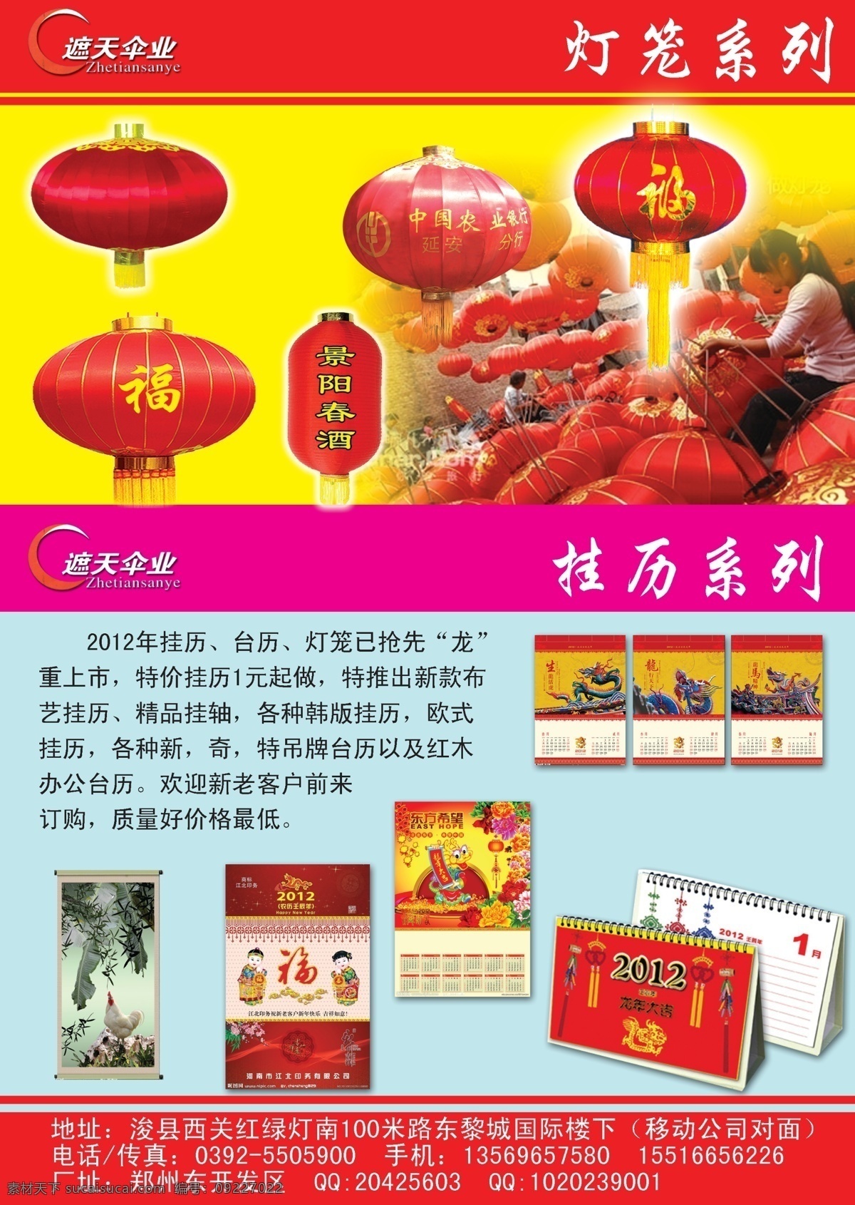 dm单 dm宣传单 灯笼 挂历 广告设计模板 台历 宣传单 宣传页 帐篷 彩页 模板下载 帐篷彩页 雨伞 源文件 海报 宣传海报 dm