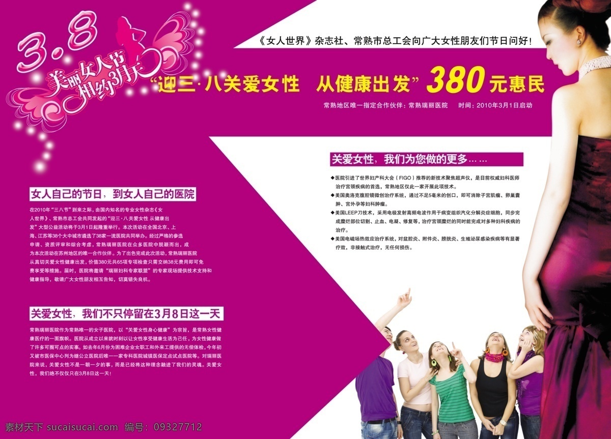 三八节 38 美丽女人节 相约3月天 女人 男人 世界 杂志社 迎三183 八关爱女性 健康 出发 元 惠民 分层 源文件