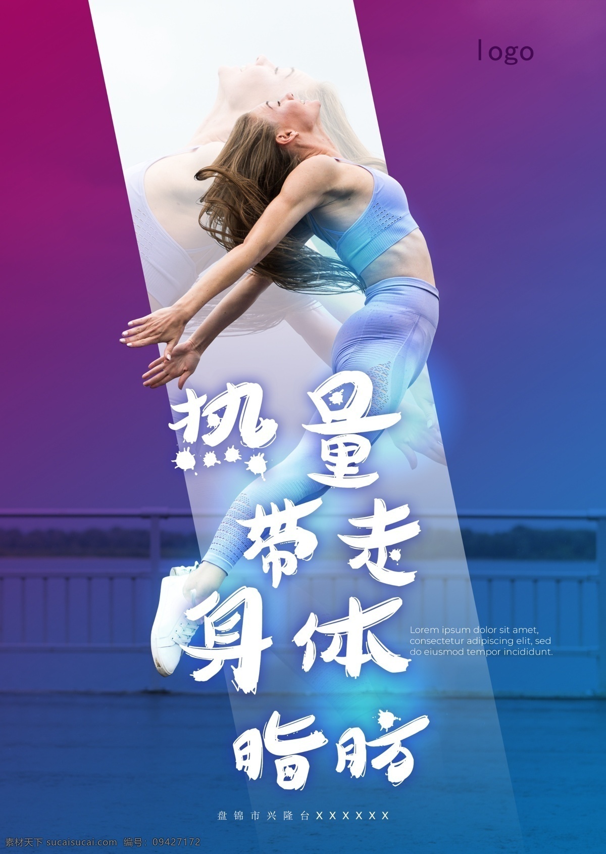 运动 海报 挑战 极限 健身 图 运动海报 挑战极限 田径海报 跑步运动 健身海报 田径运动 晨跑 体育 体育海报 健身馆海报 体育馆海报 体育馆挂画 运动会 运动场馆 体育挂画 爱运动 运动健康 运动主题 体育主题 体育健身 体育标语 运动展板 运动文化 体育文化 体育展板 运动会展板 跑步 全民运动 体育活动 dm单