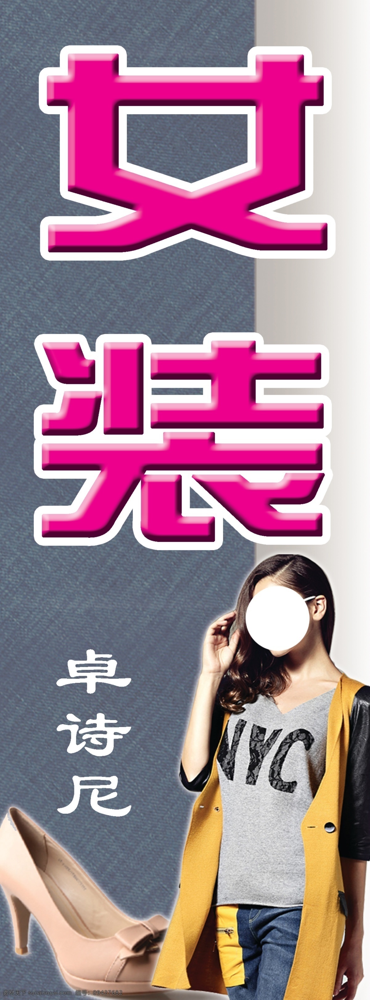 广告设计模板 女装背景 秋季女装 时尚女装 源文件 模板下载 卓诗尼 女装外套 海报背景图