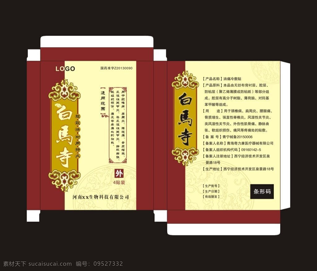 膏药包装 白马寺 适用范围 祥云 黑色