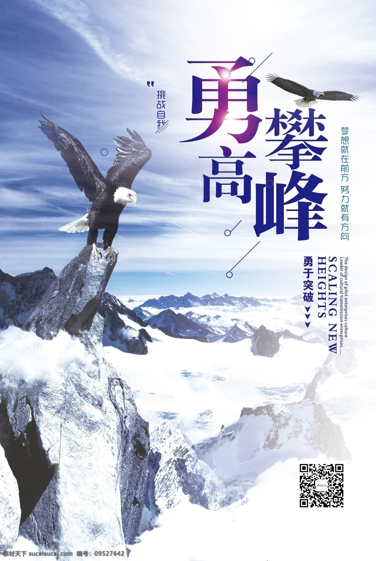小 清新 勇攀高峰 企业 文化 宣传海报 企业文化 公司 合作 科技 团队 正能量