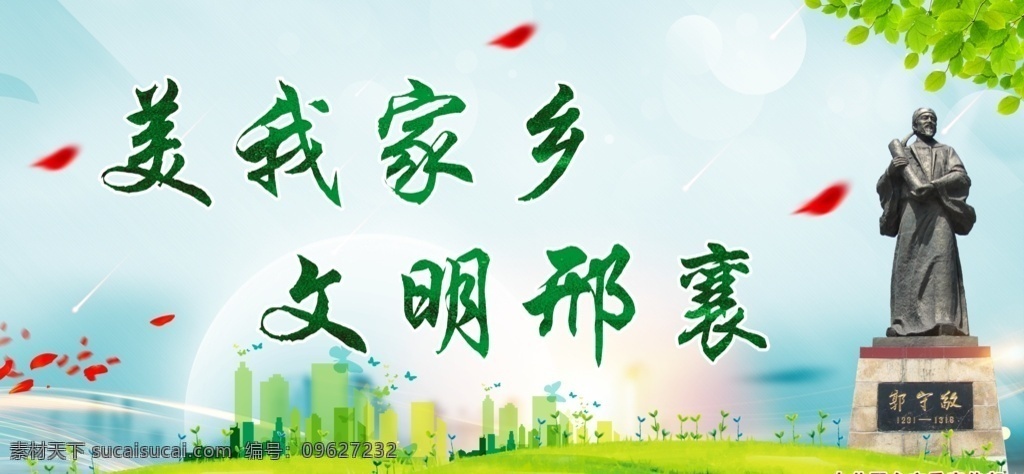 公益展板 公益广告 展板图片 创建文明城市 创城 卫生城市 国家园林城市 国家生态城市 绿色家园 国家文明城市 文明城市 低碳环保 绿色出行 低碳出行 地球日 世界地球日 爱护地球 保护地球 绿色环保 环保展板 环保公益 创城环保